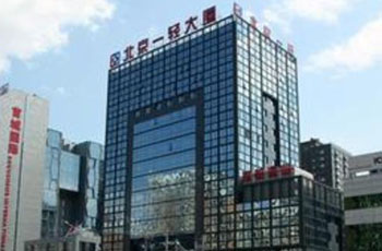 北京一轻大厦